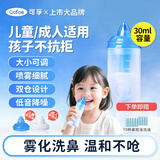 可孚 家用鼻部冲洗器儿童医用喷鼻鼻塞吸鼻洗鼻壶电动喷雾式*10支盐水