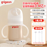 贝亲ppsu奶瓶 新生儿奶瓶 宽口径宝宝水瓶 婴儿喝奶瓶 儿童离乳吸管瓶 160ml 带SS奶嘴（0月+）