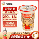 米婆婆 醪糟米酒290ml*12杯酒酿酒糟即食孝感糯米酒甜酒月子湖北特产