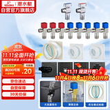 潜水艇（Submarine）地漏球阀止逆阀 一厨二卫全屋套装1干湿分离