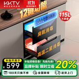 KKTV康佳互联网品牌消毒柜嵌入式家用小型厨房大容量碗筷餐具多功能三层消毒碗柜 二星级 115L 两门两层 臭氧+高温