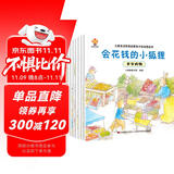 儿童智慧启蒙绘本（全8册）培养孩子在日常生活中遇事深思熟虑，顾全大局，从而获得快乐和满足(中国环境标志产品 绿色印刷) 