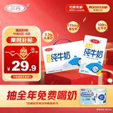 三元特品纯牛奶整箱250ml*16盒