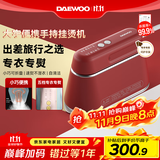 大宇（DAEWOO）【精熨护衣】手持挂烫机家用熨烫机蒸汽电熨斗 旅游出差便携式小型除菌熨斗HI-029PRO丝绒红