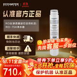 怡可飘系列 RO反渗透膜滤芯 适配RO-75X净水器