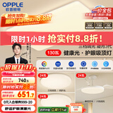 欧普（OPPLE）护眼吸顶灯客厅大灯可调色高显指LED照明简约灯具灯饰套餐3包安装