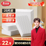 美丽雅纳米海绵魔力擦高密度海绵20片小白鞋清洁厨卫家具茶垢魔术擦