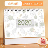 木雷 台历2025-2026年日历记事本办公室桌面摆件创意月历自律打卡计划表大格子高考倒计时备忘定制订做 081-201-森系简约【横版】配无纺布袋