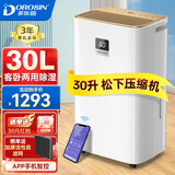 多乐信智能除湿机30升/天 6升大容量水箱 APP智能操控 别墅地下室家用抽湿干衣两用防潮去湿神器ER-630ES 30L/天 【WiFi款】松下压缩机+6升大水箱
