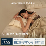 亚朵星球95白鹅绒枕头酒店升级款羽绒枕芯侧睡颈椎养护软睡眠单人中枕