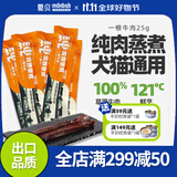 蒙贝纯肉干 宠物零食 一根牛肉 狗狗磨牙洁齿 小狗零食训犬零食奖励 25g×10条 牛肉味