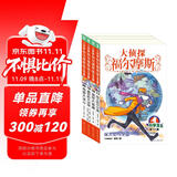 大侦探福尔摩斯小学生版 第4辑 套装全4册 7-14岁儿童文学侦探推理悬疑小说故事书小学生一年级二年级三年级四五六年级语文写作提升课外阅读书籍 一升二衔接 小升初衔接