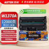 添彩m232dw硒鼓 137a易加粉适用惠普 m233sdw m233dw m208dw m233sdn m232dwc打印机粉盒w1370a墨盒
