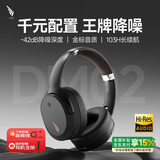 西伯利亚（XIBERIA）羽DM02【同款低价|金标认证】主动降噪头戴式蓝牙无线音乐耳机 超长续航低延迟耳麦适用于安卓苹果 DM02【磨砂黑】ANC主动降噪|103h长续航