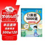 汉知简口算题卡三年级上册 数学口算大通关天天练10000道北师版 每天100道计时测评一日一练口算本