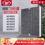 JF 适配飞利浦空气净化器过滤网滤芯 AC4025/4026/4103/4104