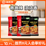 海底捞火锅底料汤料 牛油清油清汤番茄底料 麻辣香辣口味 一料多用 微辣骨汤风味底料210g*3袋