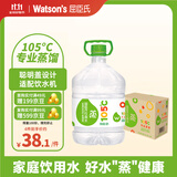 屈臣氏蒸馏水纯净水8L*2桶整箱大桶装水饮用水家庭装泡茶煲汤