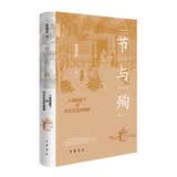“节”与“殉”八旗制度下的妇女生活与婚姻 中华学术中华书局有道系列丛书