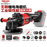 德力西电气无刷锂电角磨机抛光机打磨机充电多功能切割机角向磨光机电动工具