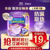 护舒宝考拉散热安睡裤7条L大码裤型卫生巾安心裤姨妈巾夜安裤自营密封