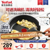 特福不粘煎锅家用牛排平底煎锅少油烟有钛煎饼锅电磁炉燃气灶通用26cm