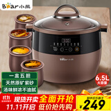 小熊（Bear）电炖锅 电炖盅 隔水炖锅 煲汤锅炖汤锅 电砂锅 紫砂锅 煮粥锅大容量4-6人可预约定时B45Z1 6.5L