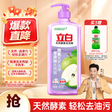 立白天然酵素洗洁精1.45kg 去油除味 宝宝餐具果蔬放心洗 洗涤剂