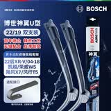 博世（BOSCH）雨刷雨刮器神翼U22/19 22后XR-V/04-18凯越/荣威W5/陆风X7/风行T5