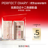 完美日记（PERFECT DIARY）探险家十二色动物眼影盘猫咪小猪百搭生日礼物送女友 云纱眼影综合盘