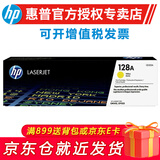 惠普（HP） CE320A 原装硒鼓 128A 适用CM1415fn CM1415fnw CP1525n打印机 CE322A 黄色硒鼓（约1300页）