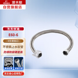潜水艇（Submarine）E60-6进水软管304不锈钢波纹管可自由弯曲六分接口冷热通用 60cm