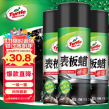 龟牌（Turtle Wax）硬壳表板蜡汽车仪表台上光车蜡内饰翻新汽车用品450ML*3瓶 310802