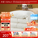 水星家纺被子澳洲羊毛冬季冬被芯加厚被子约7.4斤220*240cm