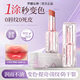罗娜女神马卡龙镜面口红持久保湿不脱妆显白适合素颜变色润唇膏生日礼物