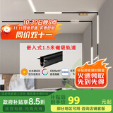 佼佼者（JIAOJIAOZHE）磁吸轨道灯嵌入式灯槽无主灯照明客厅轨道射灯led导轨灯1.5米轨道