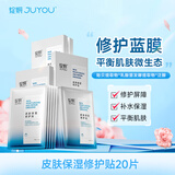绽妍（JUYOU）面膜补水保湿修护皮肤修复面膜4盒玻尿酸舒缓面膜20片情人节礼物