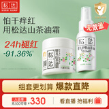 松达婴儿面霜儿童山茶油护肤宝宝保湿新生儿按摩润肤护臀油68g+50ml