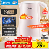 美的（Midea）电热水壶电水壶烧水壶双层防烫价保11.11 0涂层 食品级304不锈钢1500W快速沸腾1.7L大容量 HJ1705