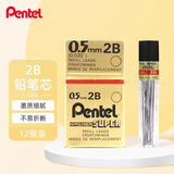派通（Pentel ）0.5mm自动铅笔芯 不易折断活动铅芯替芯学生考试用 C505 2B/12管（共144根）