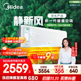 美的（Midea）大1.5匹 静新风 超一级能效 变频 节能节电 空调挂机 健康风新风国家补贴 KFR-35GW/N8XF1-1定制版
