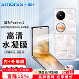 Smorss【内+外屏】适用华为Pocket2全胶手机膜华为Pocket2内外屏保护膜折叠屏非钢化水凝膜全屏保护膜