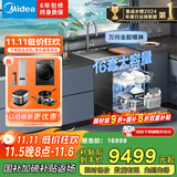 美的【XH09Max】水槽洗碗机 16套  热风烘干 四星消毒 洗碗机水槽一体机 万向喷淋洗 国家补贴 FX90