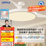 欧普（OPPLE）客厅风扇灯吊扇灯隐形卧室餐厅吊灯高显色调光大风量静音吊扇 全光谱【52寸白色90瓦】智控调风调光