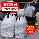 宜之选（yessel）搬家打包袋 55*80cm*20只/包 加厚大塑料袋被子衣服收纳储物袋物流中转袋防尘防潮手提行李袋马甲袋垃圾袋