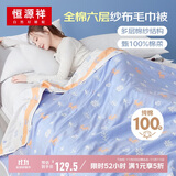 恒源祥 纯棉纱布毛巾被六层加厚夏季毯子办公室儿童空调毛毯150×200CM