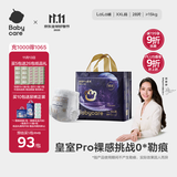 babycare皇室pro裸感拉拉裤XXL26+2(>15kg)婴儿尿不湿成长裤透气大吸量