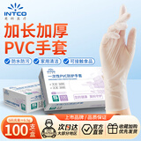 英科医疗一次性PVC防护手套 加长防水加厚耐用劳保清洁 L码 100只/盒