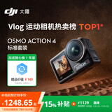 大疆 DJI Osmo Action 4灵眸运动相机摩托车山地公路骑行潜水防抖户外vlog便携式4k旅游