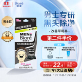 碧柔（Biore）男士竹炭清洁鼻贴膜草莓鼻去黑头白头收缩毛孔 撕拉式鼻膜10片装